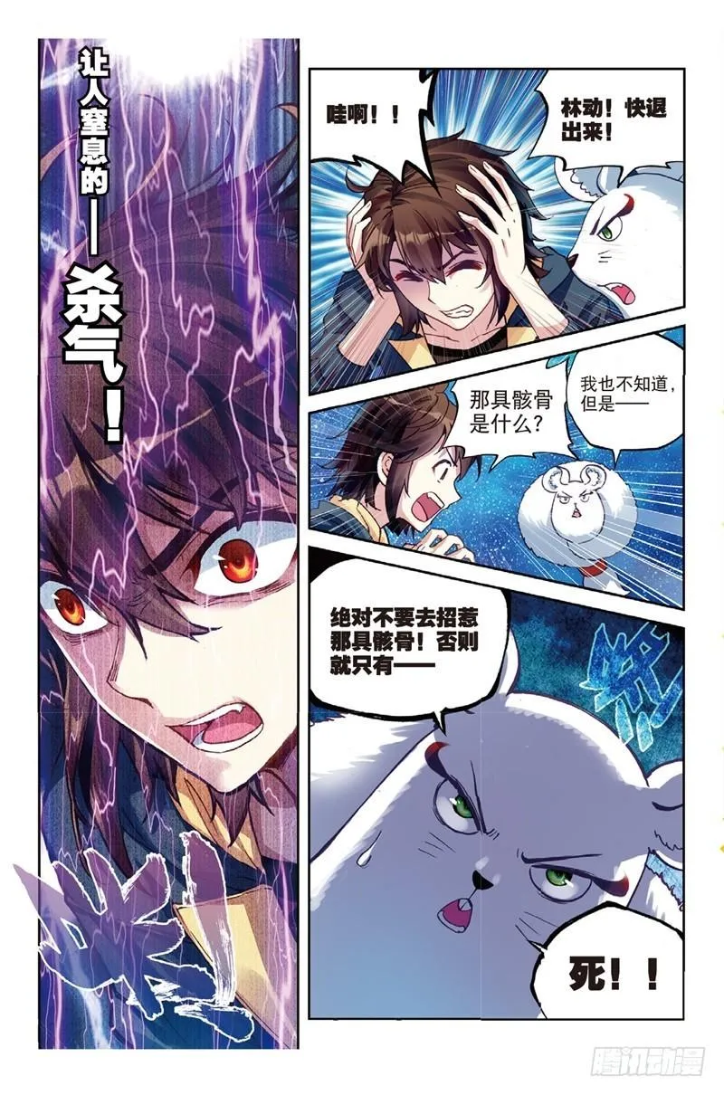 55 大荒囚天指（下） 第5页