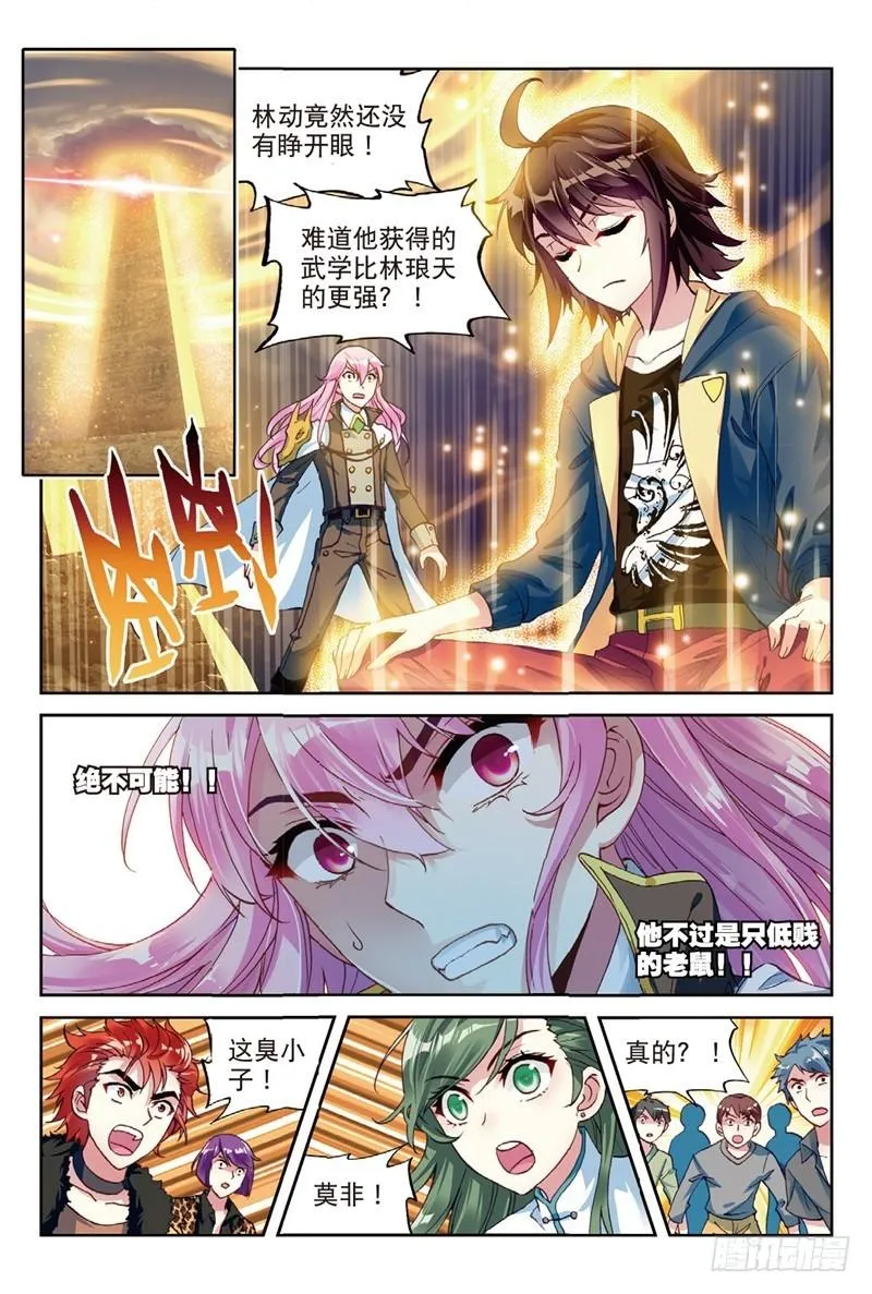 55 大荒囚天指（下） 第6页