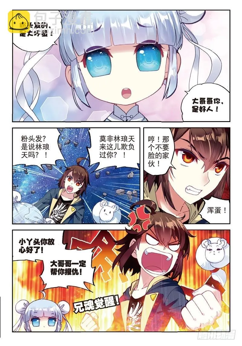 55 大荒囚天指（中） 第3页