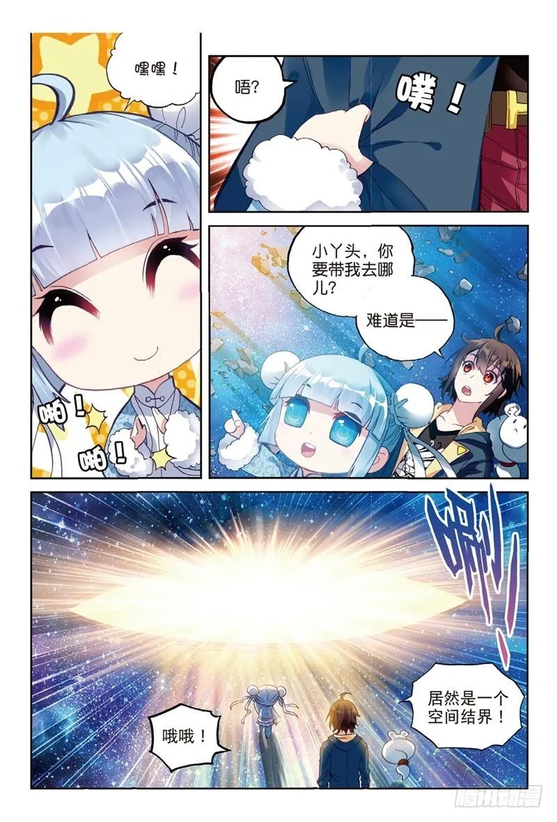 55 大荒囚天指（中） 第4页