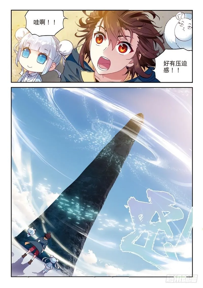 55 大荒囚天指（中） 第5页