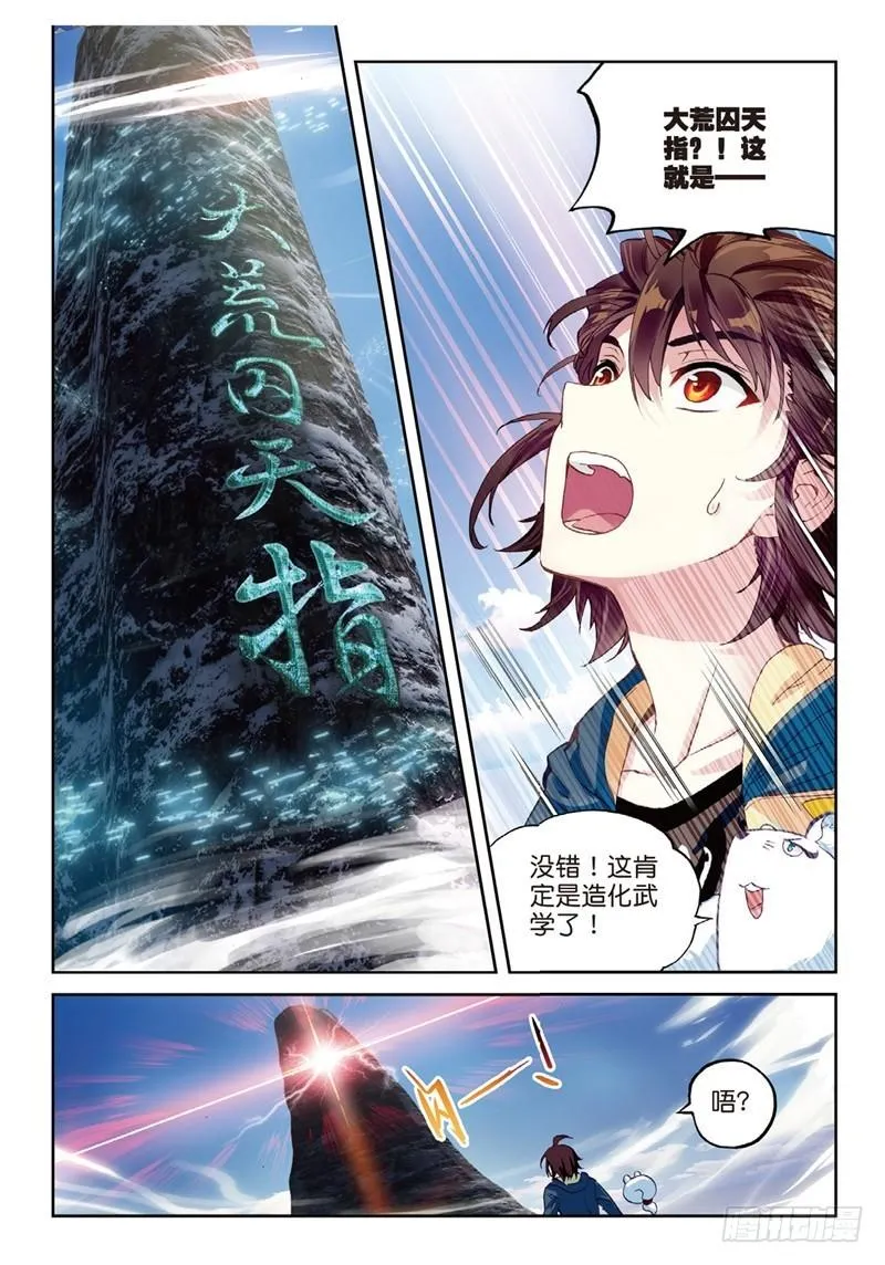 55 大荒囚天指（中） 第6页