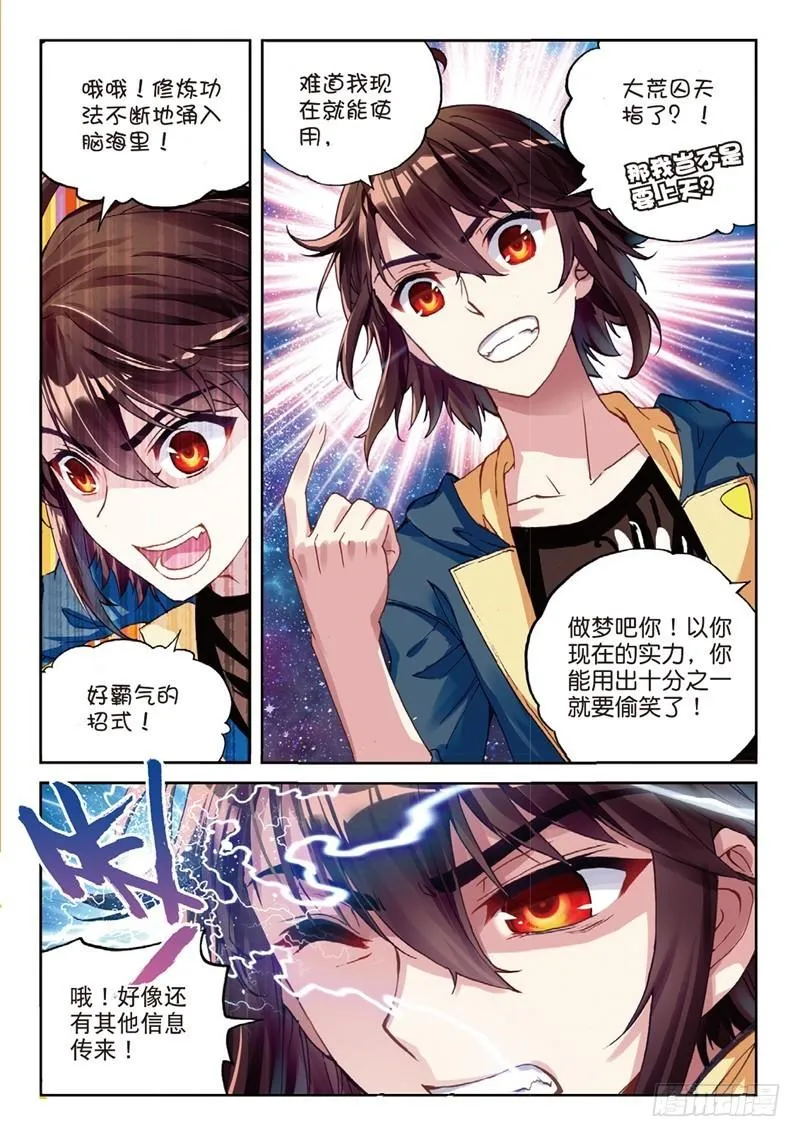 55 大荒囚天指（中） 第8页