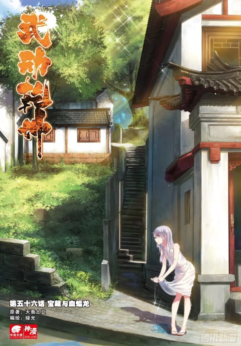 56 宝藏与血蝠龙（上） 第1页