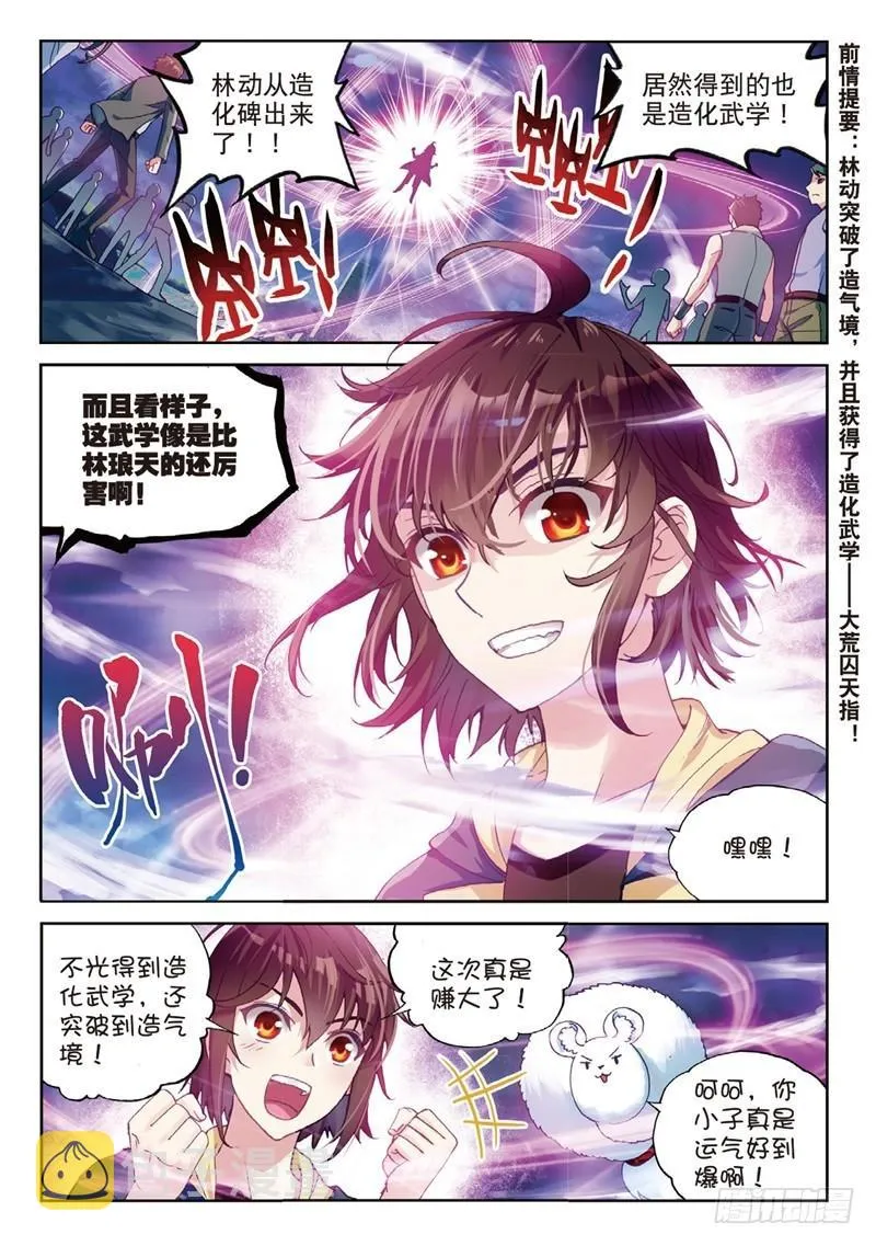 56 宝藏与血蝠龙（上） 第2页