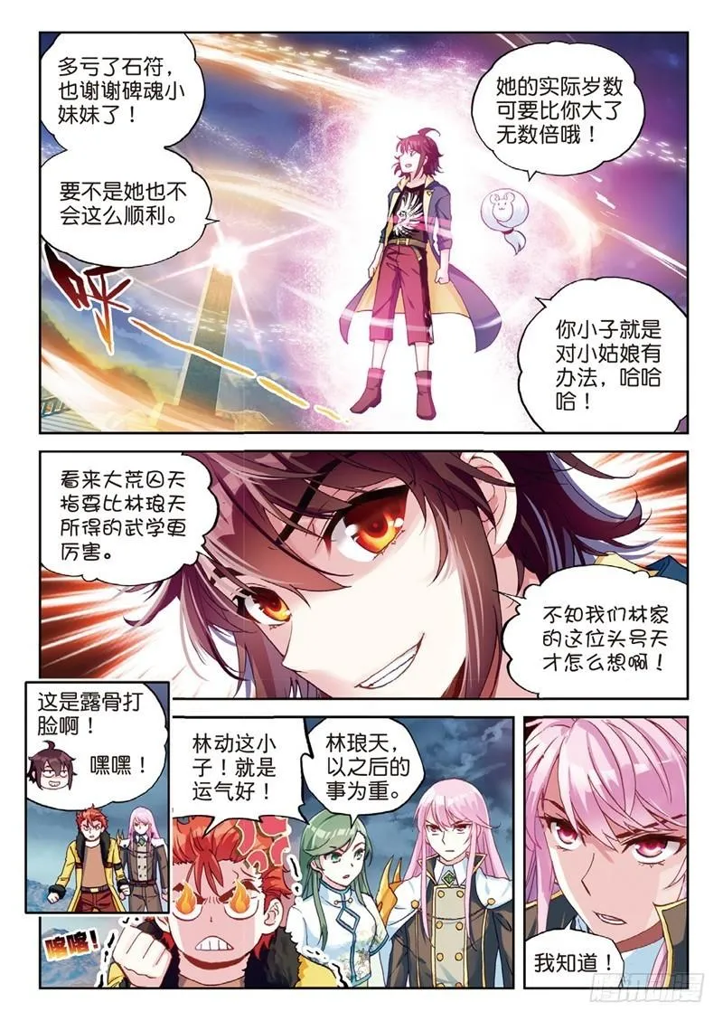 56 宝藏与血蝠龙（上） 第3页