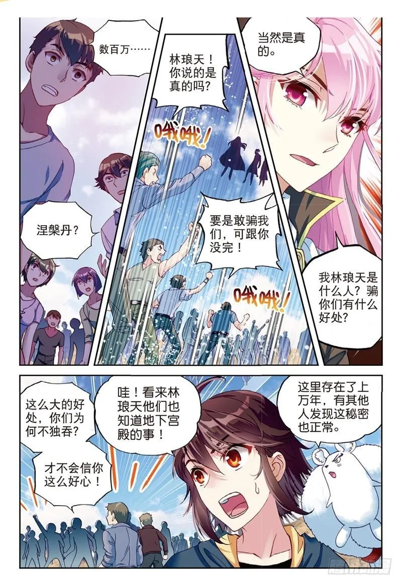 56 宝藏与血蝠龙（上） 第6页