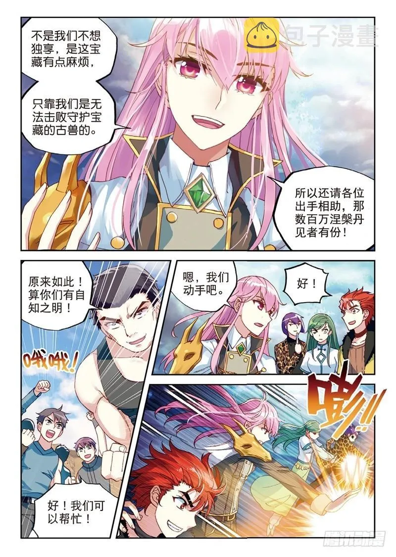 56 宝藏与血蝠龙（上） 第7页