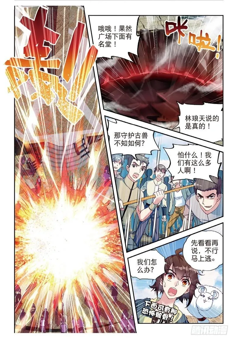 56 宝藏与血蝠龙（上） 第8页