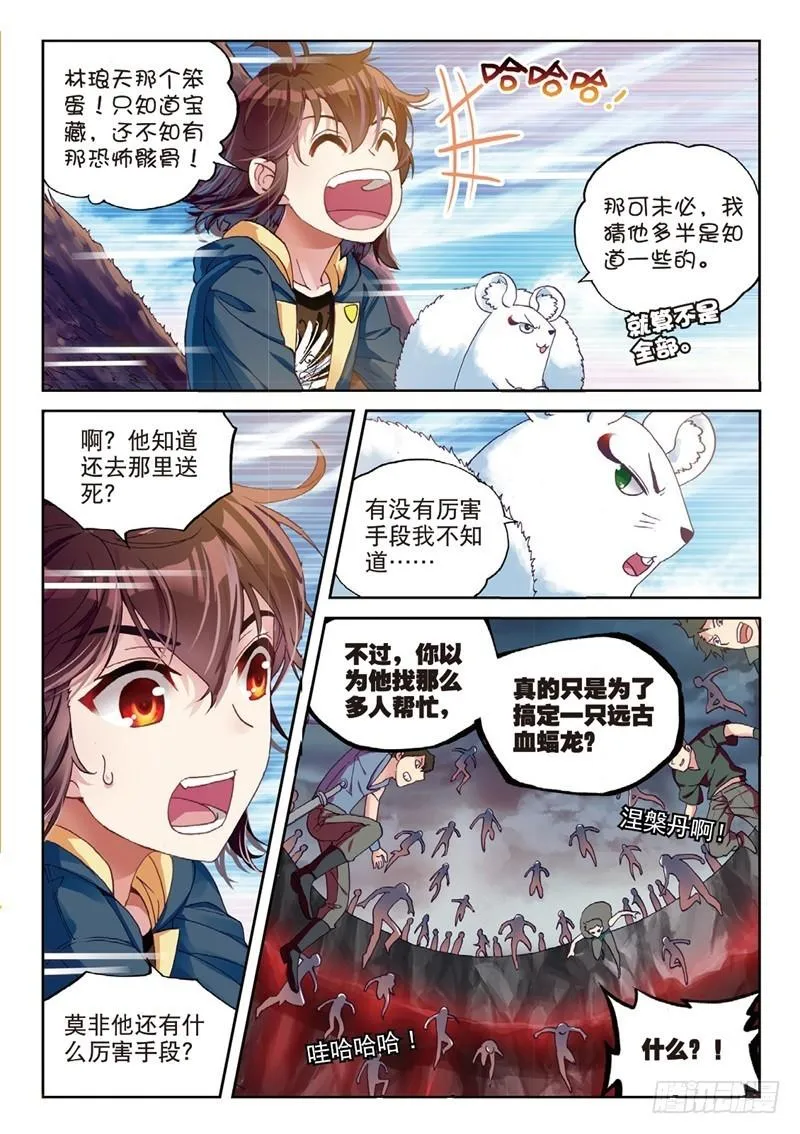 56 宝藏与血蝠龙（下） 第3页