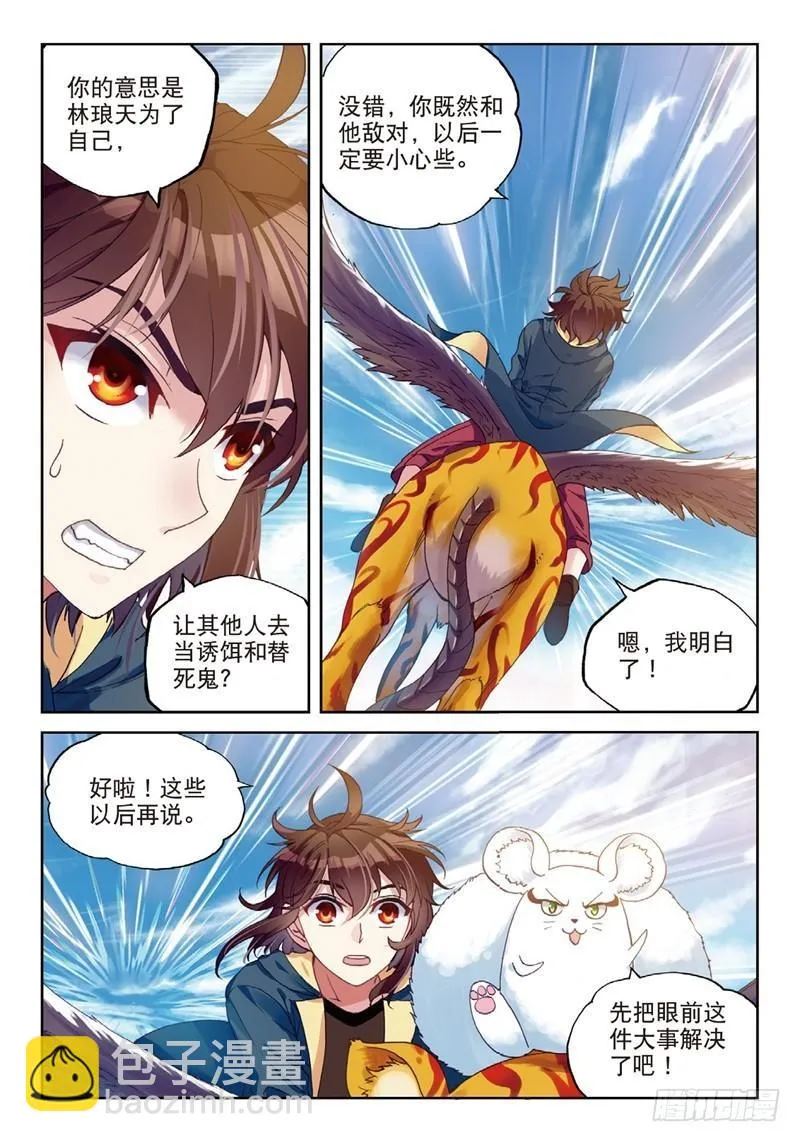 56 宝藏与血蝠龙（下） 第7页