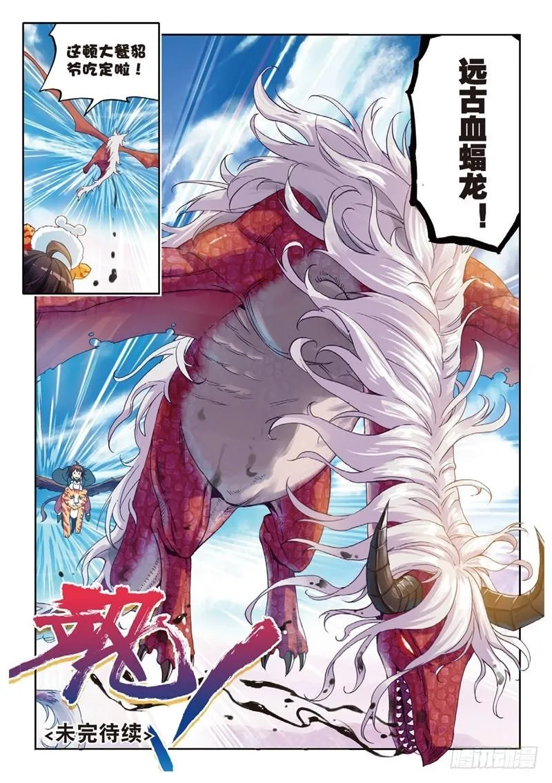 56 宝藏与血蝠龙（下） 第8页