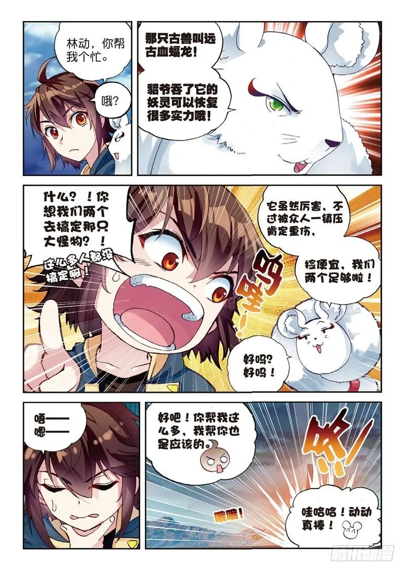 56 宝藏与血蝠龙（中） 第7页