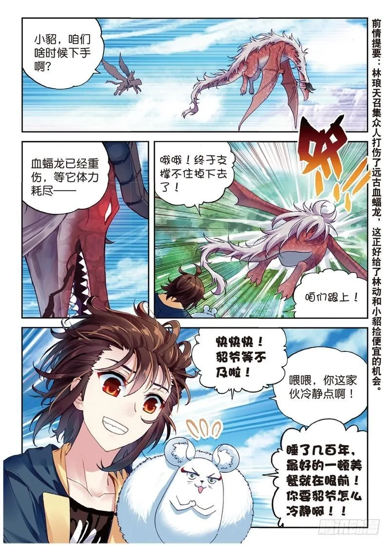 57 屠龙（上） 第2页