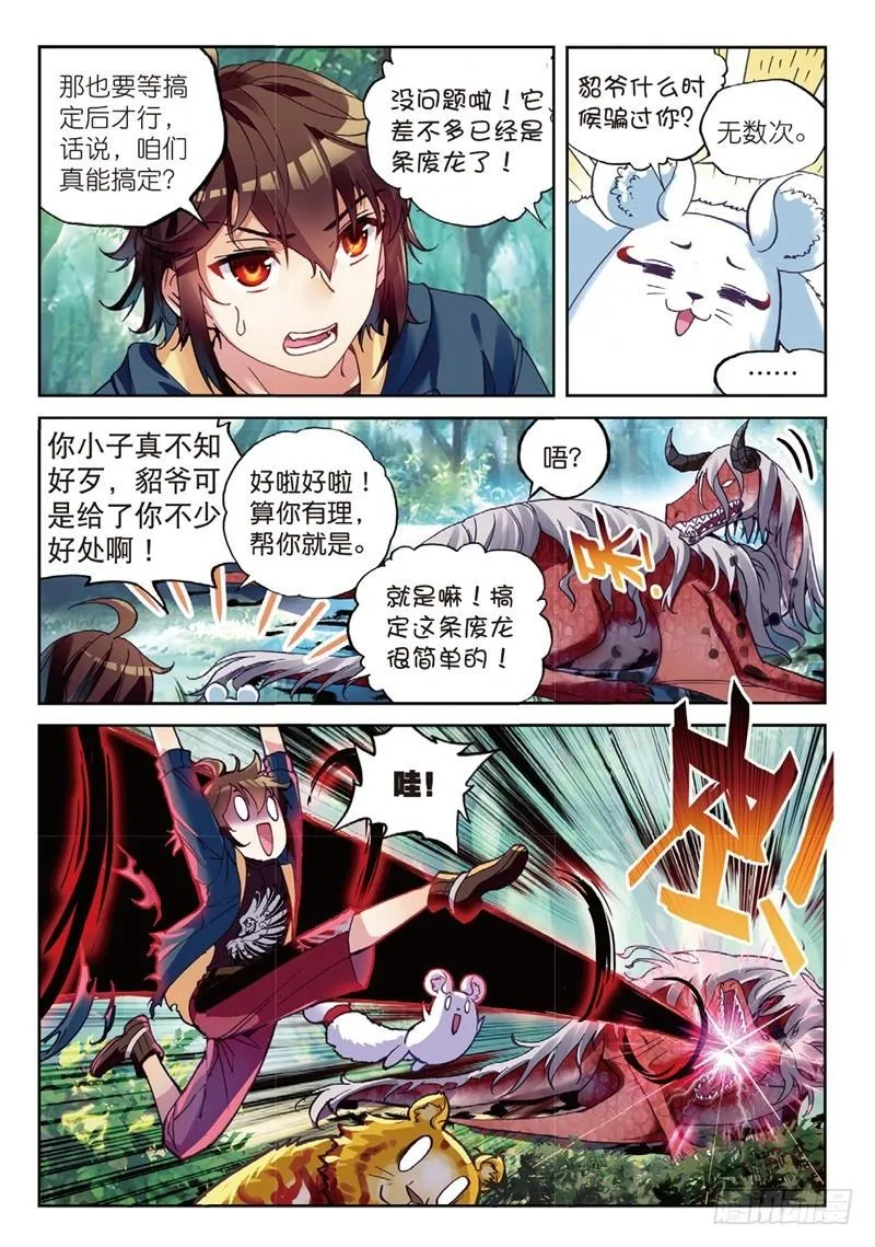 57 屠龙（上） 第4页