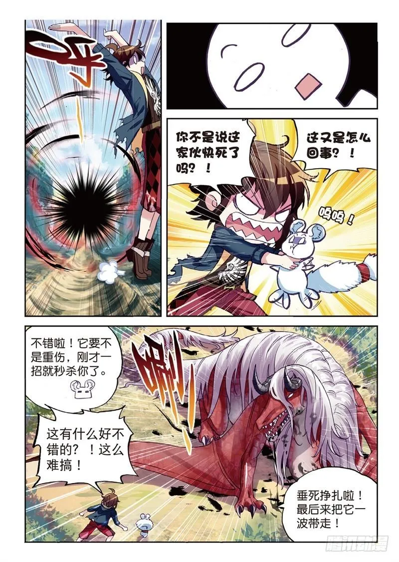 57 屠龙（上） 第5页
