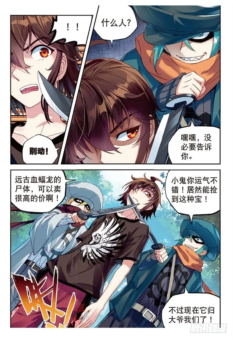57 屠龙（下） 第2页
