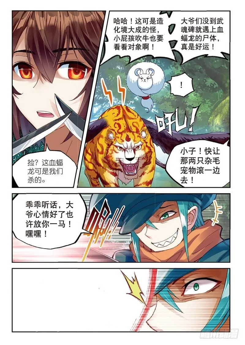 57 屠龙（下） 第3页