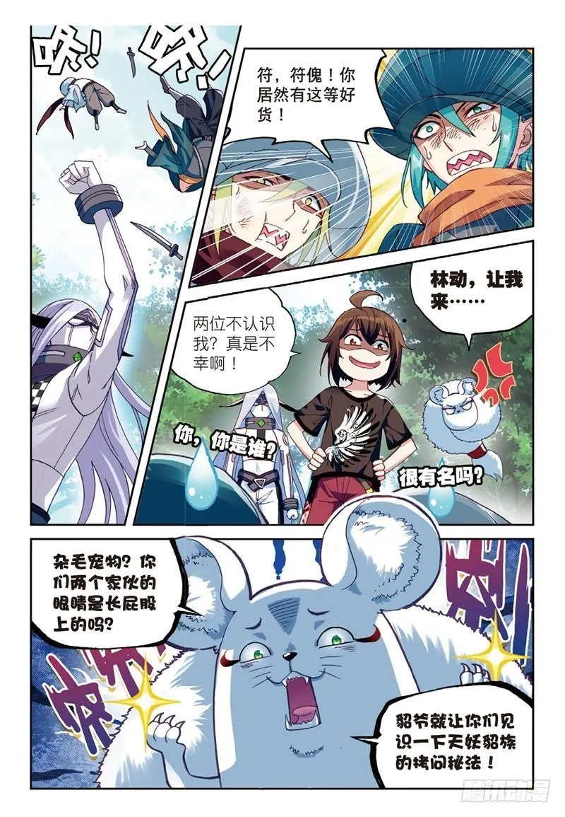 57 屠龙（下） 第4页