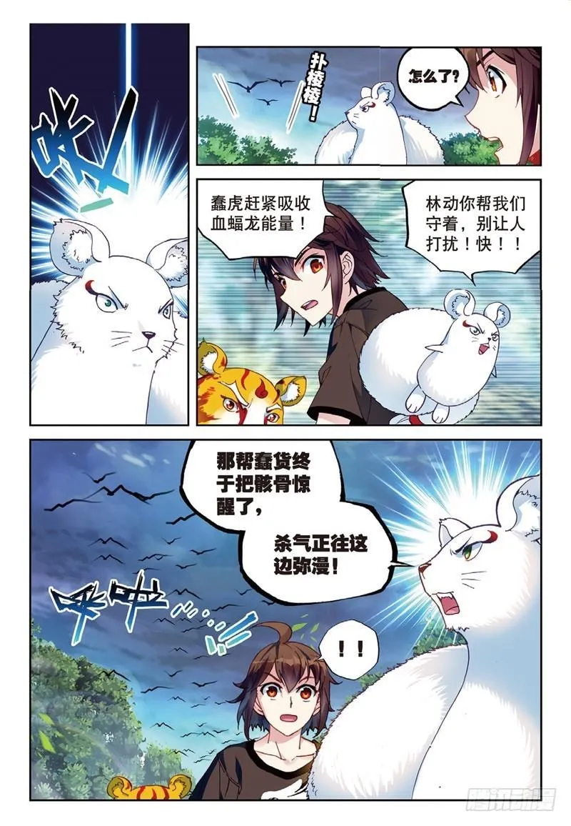 57 屠龙（下） 第6页