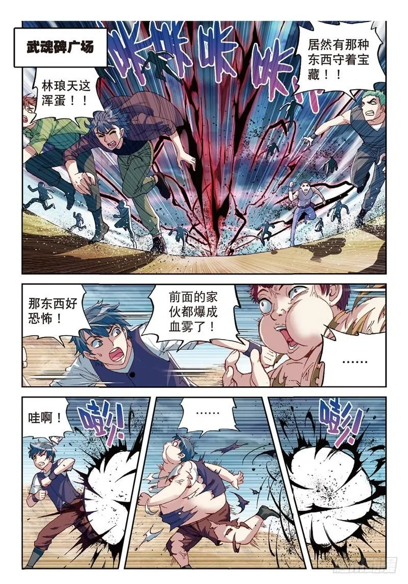 57 屠龙（下） 第7页