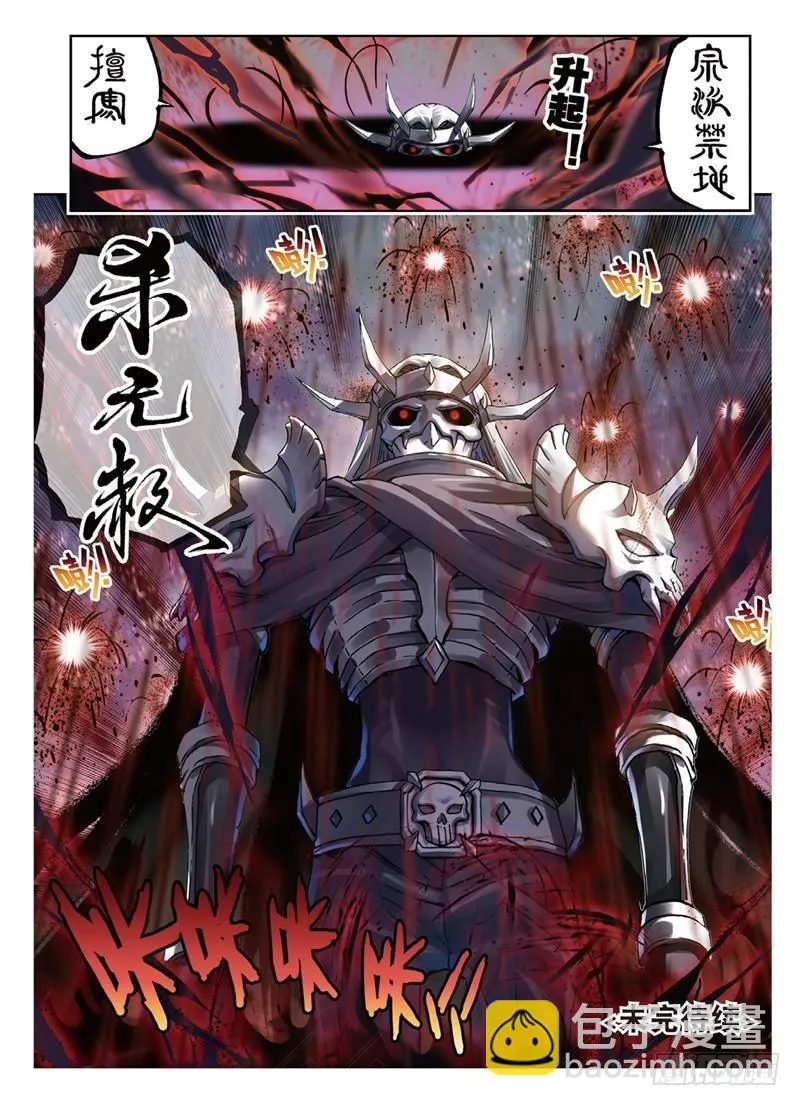 57 屠龙（下） 第8页