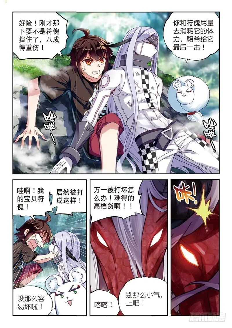 57 屠龙（中） 第1页