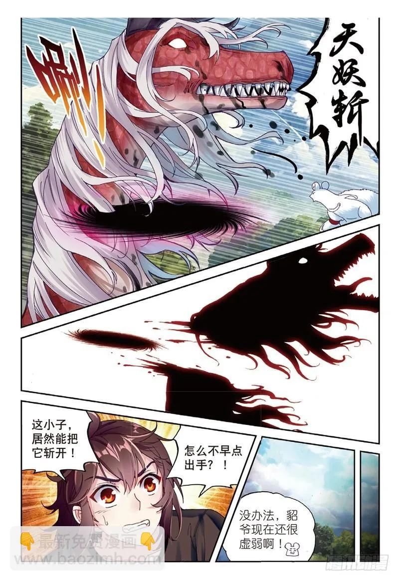 57 屠龙（中） 第8页