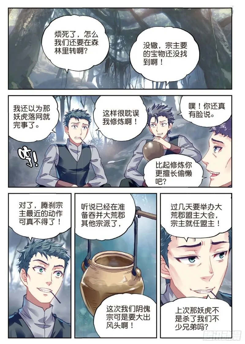 77 营救小炎（上） 第2页