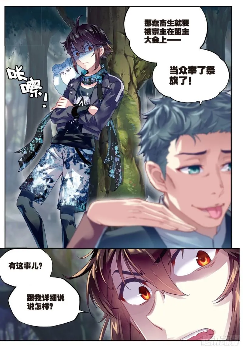 77 营救小炎（上） 第3页