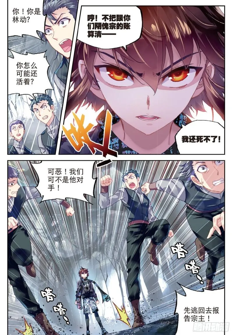 77 营救小炎（上） 第4页