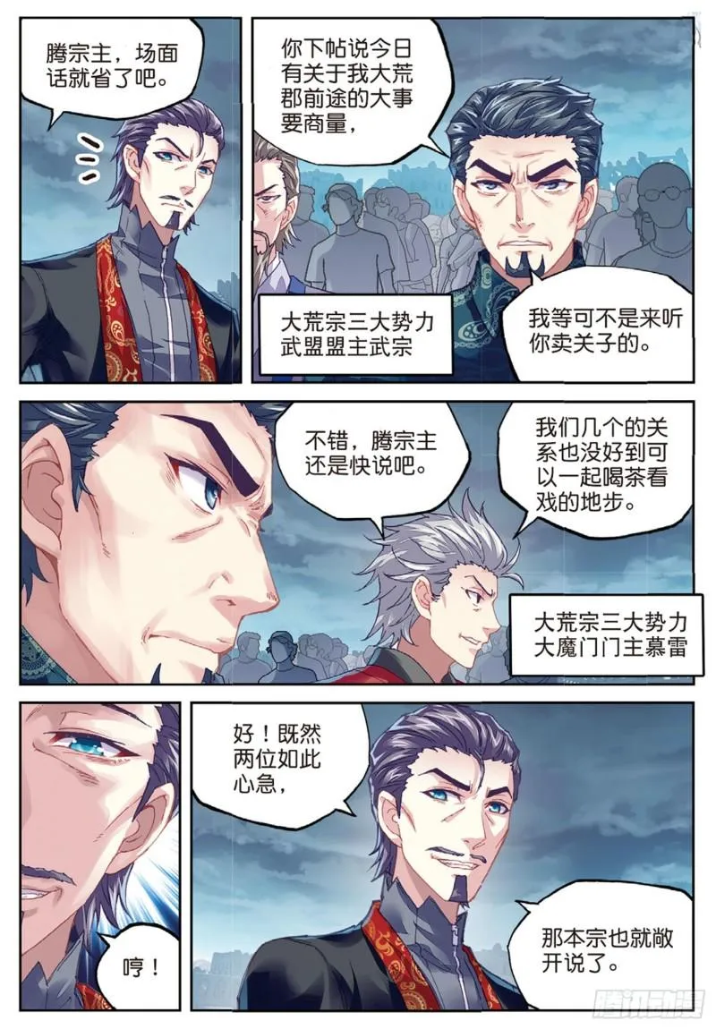 77 营救小炎（上） 第10页