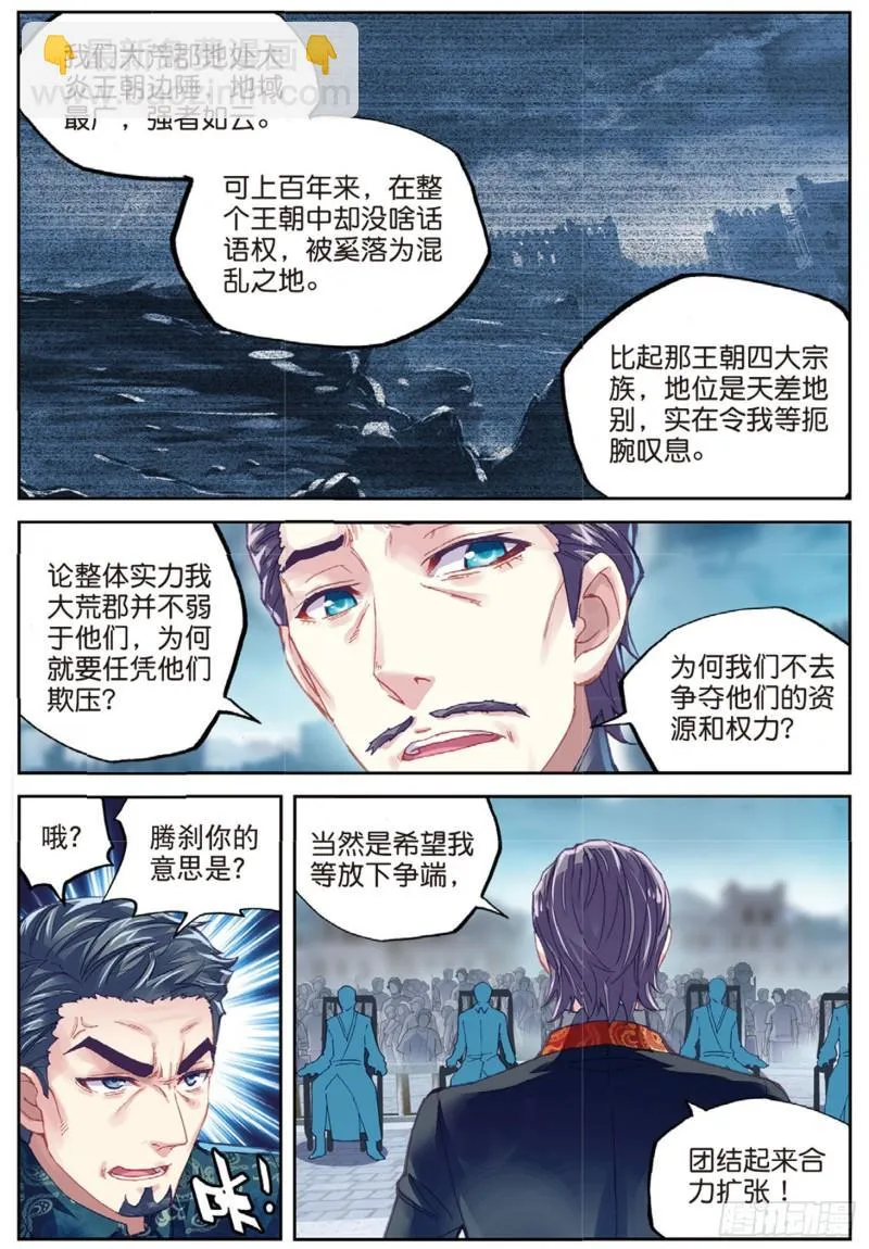 77 营救小炎（上） 第11页