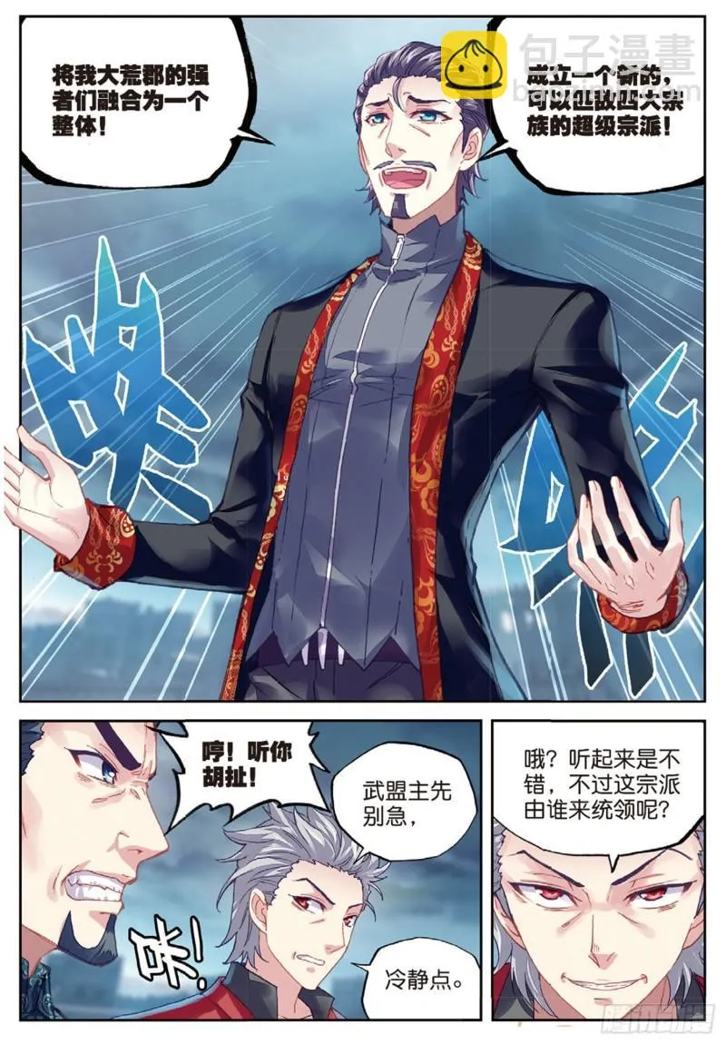 77 营救小炎（上） 第12页