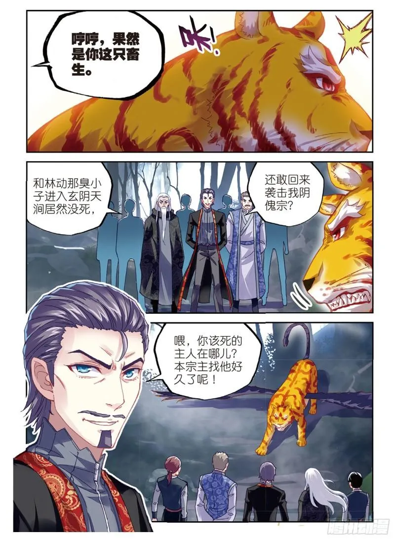 76 功成出涧（下） 第8页
