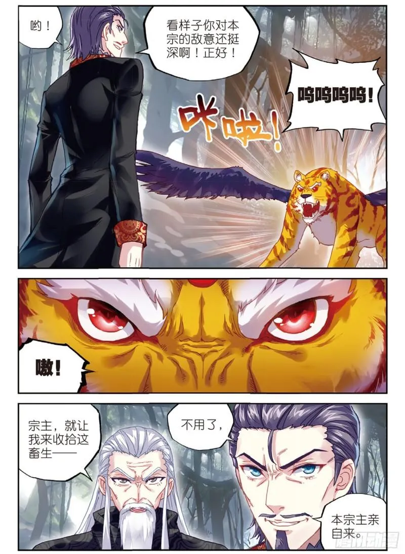 76 功成出涧（下） 第9页