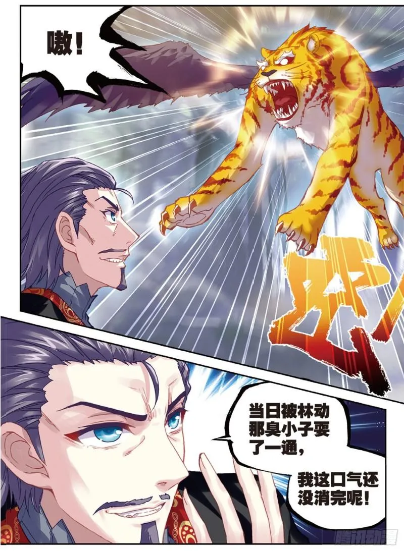 76 功成出涧（下） 第10页