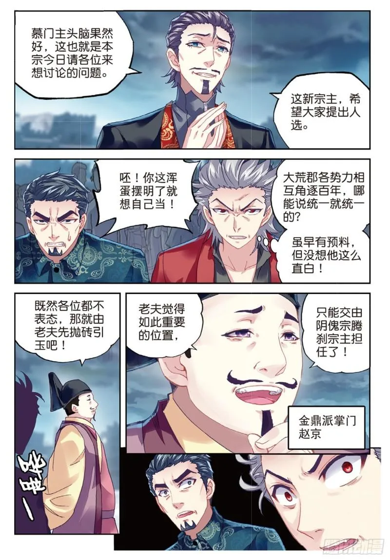 77 营救小炎（下） 第1页
