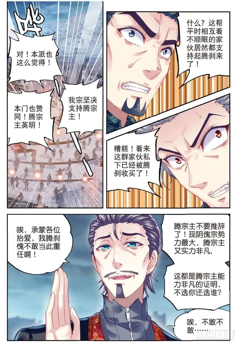77 营救小炎（下） 第2页