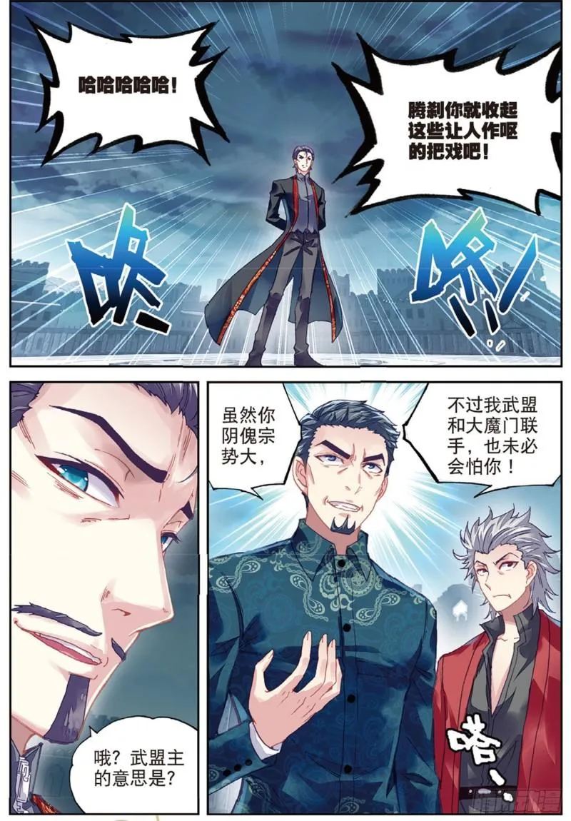 77 营救小炎（下） 第3页