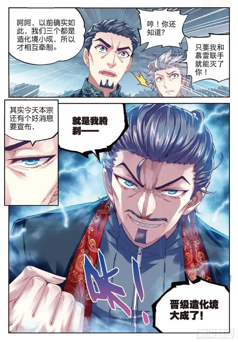 77 营救小炎（下） 第4页