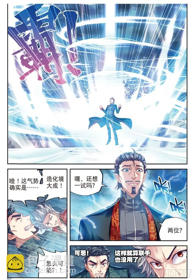 77 营救小炎（下） 第5页