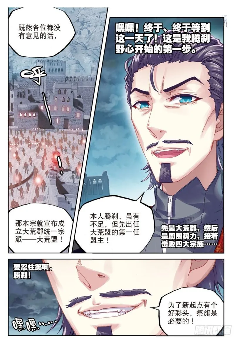 77 营救小炎（下） 第6页