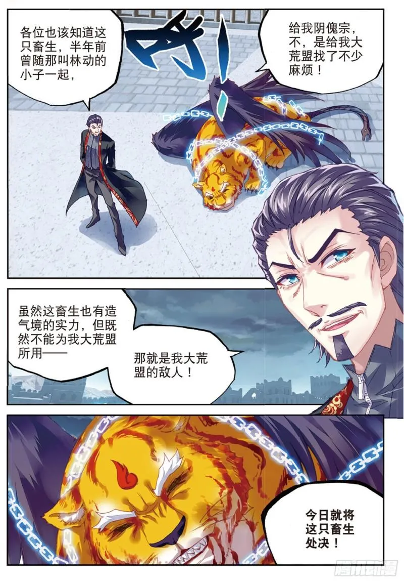 77 营救小炎（下） 第7页