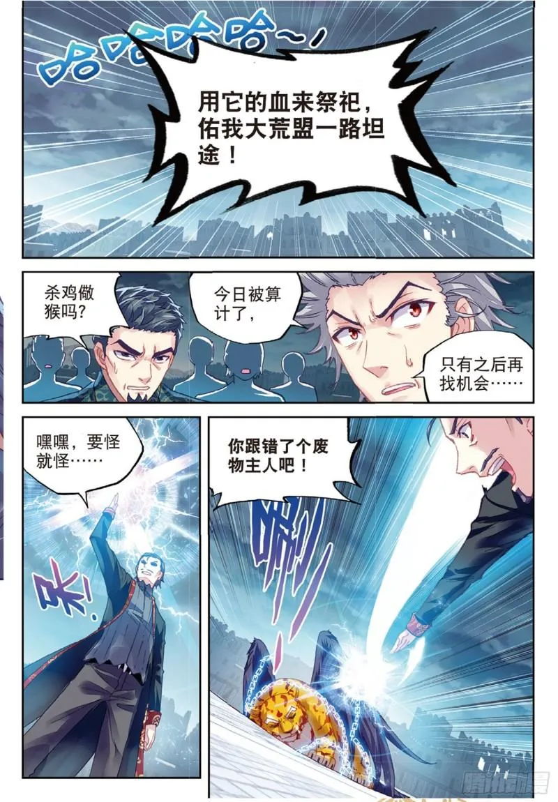77 营救小炎（下） 第8页