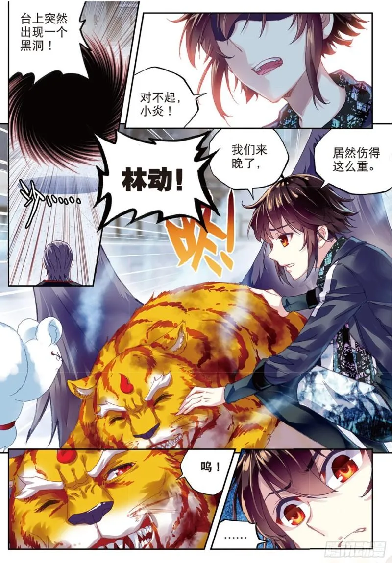 77 营救小炎（下） 第10页