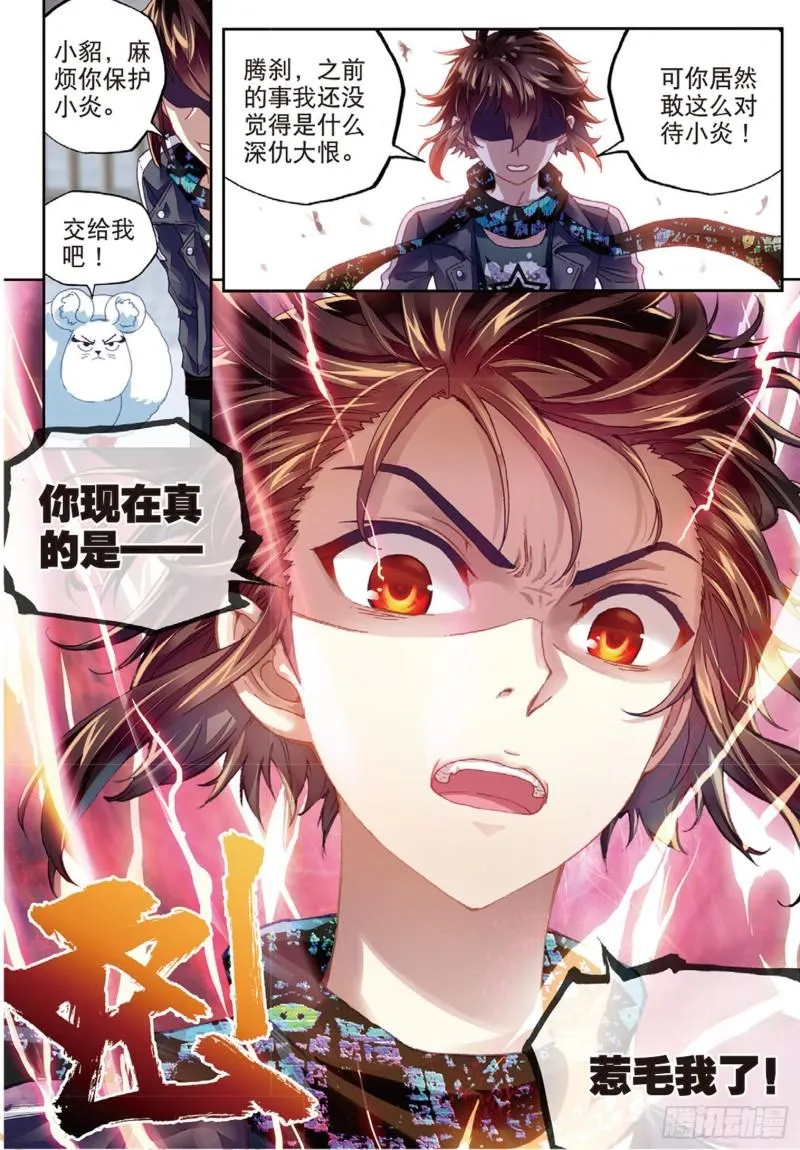 77 营救小炎（下） 第11页