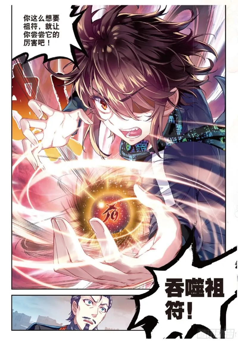 77 营救小炎（下） 第12页