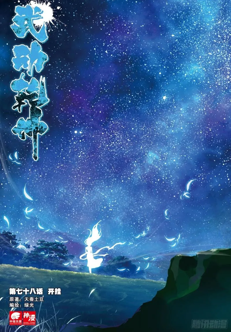 78 开挂（上） 第1页