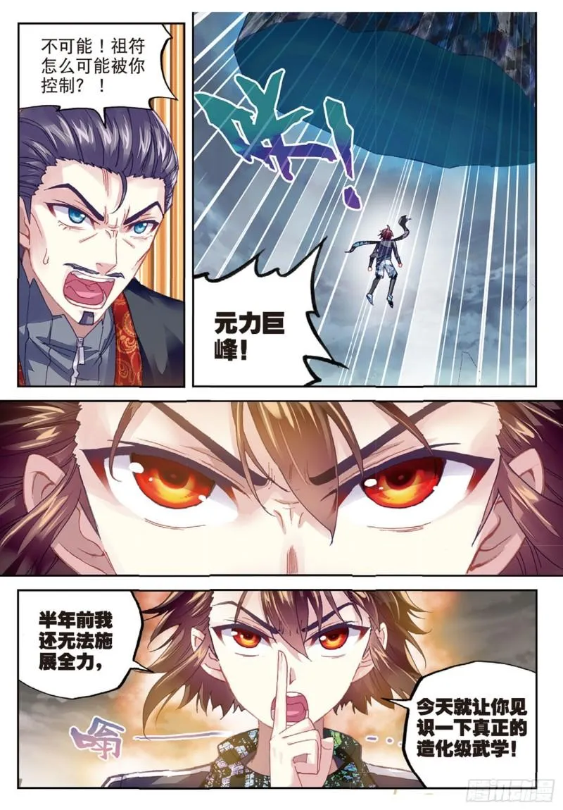 78 开挂（下） 第8页